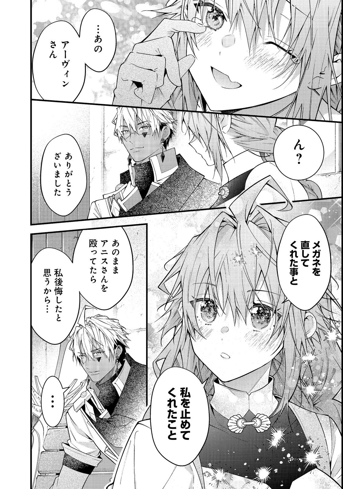 Sekai o Sukutta Saikyou Yuusha ni Stalker Sareru Mura Musume no Hanashi - Chapter 15 - Page 48