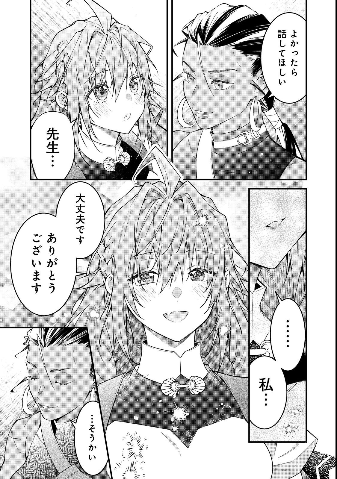 Sekai o Sukutta Saikyou Yuusha ni Stalker Sareru Mura Musume no Hanashi - Chapter 15 - Page 5