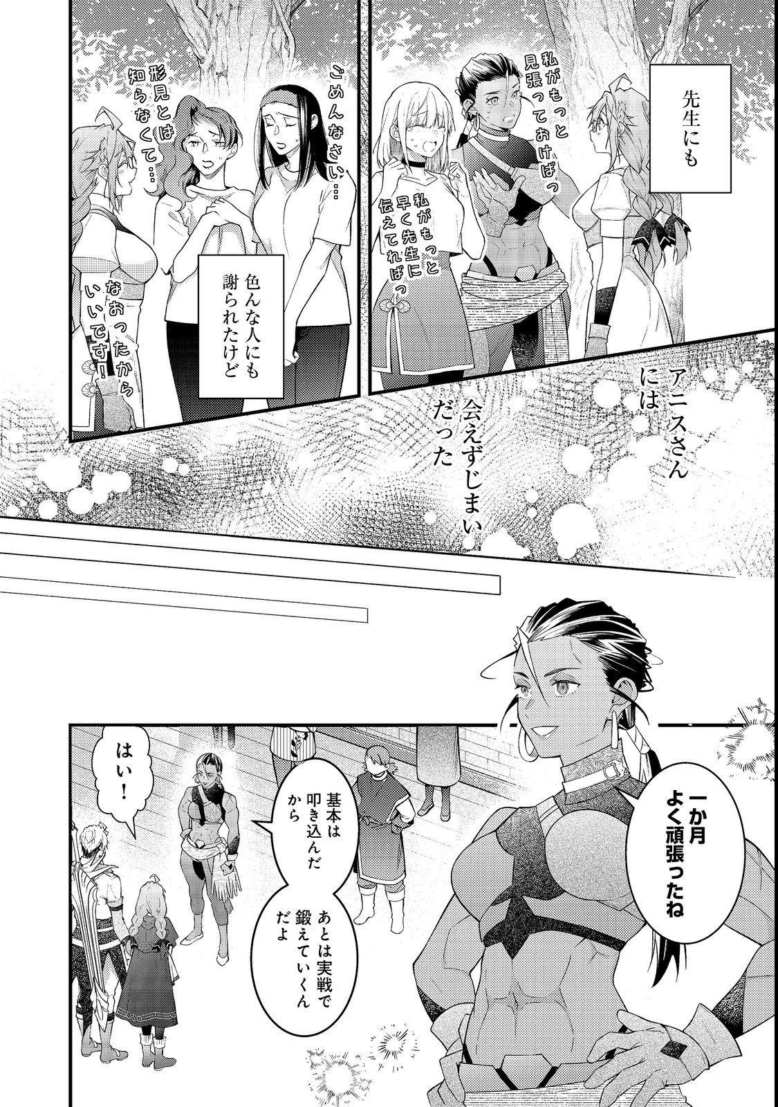 Sekai o Sukutta Saikyou Yuusha ni Stalker Sareru Mura Musume no Hanashi - Chapter 15 - Page 50