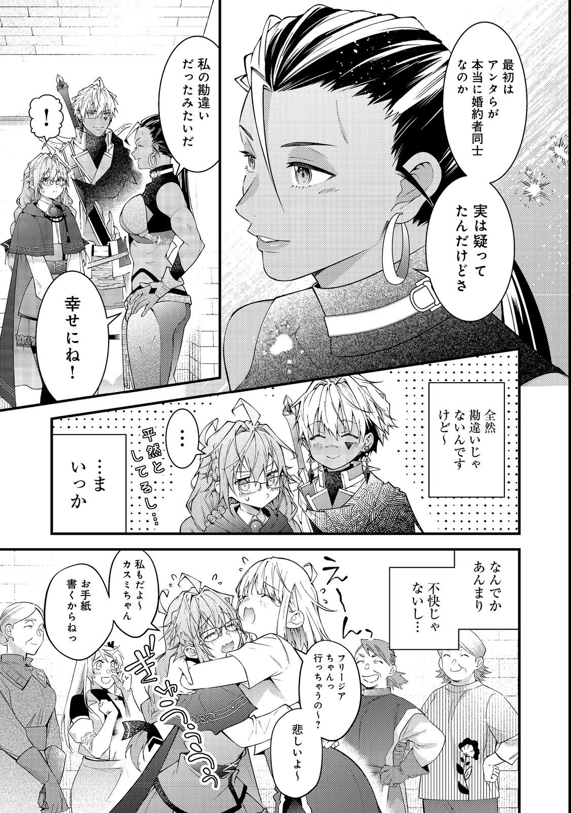 Sekai o Sukutta Saikyou Yuusha ni Stalker Sareru Mura Musume no Hanashi - Chapter 15 - Page 51