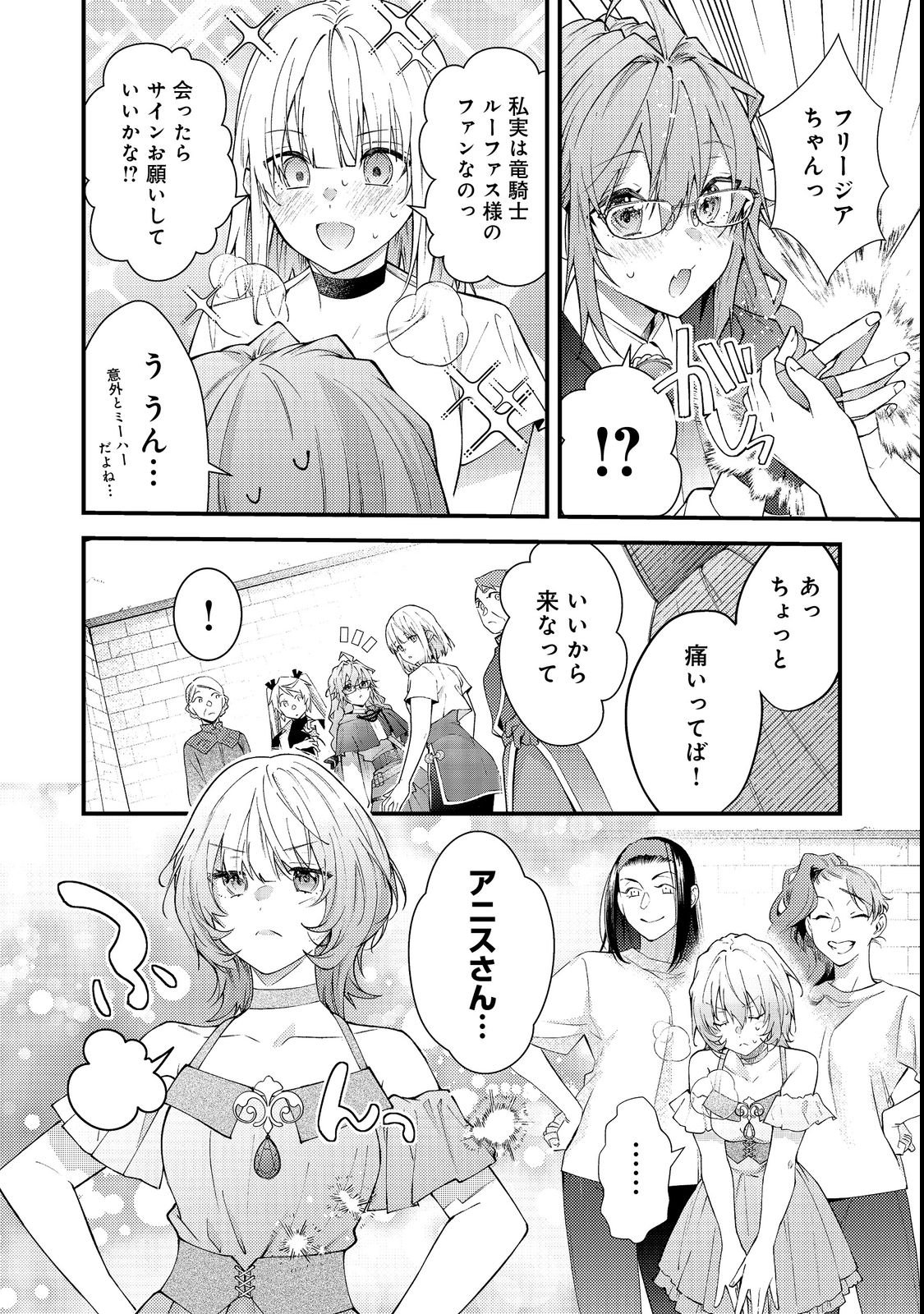 Sekai o Sukutta Saikyou Yuusha ni Stalker Sareru Mura Musume no Hanashi - Chapter 15 - Page 52