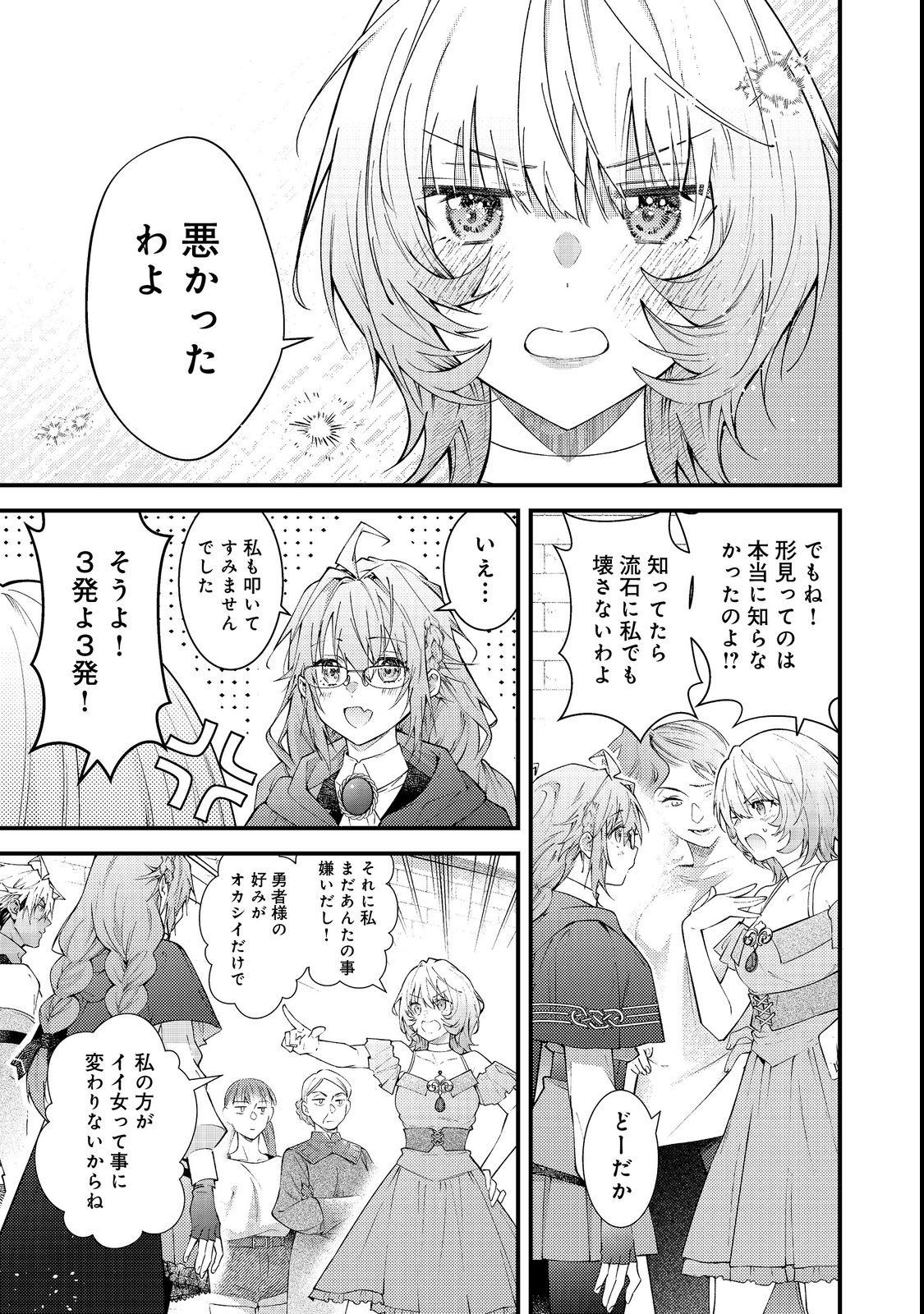 Sekai o Sukutta Saikyou Yuusha ni Stalker Sareru Mura Musume no Hanashi - Chapter 15 - Page 53