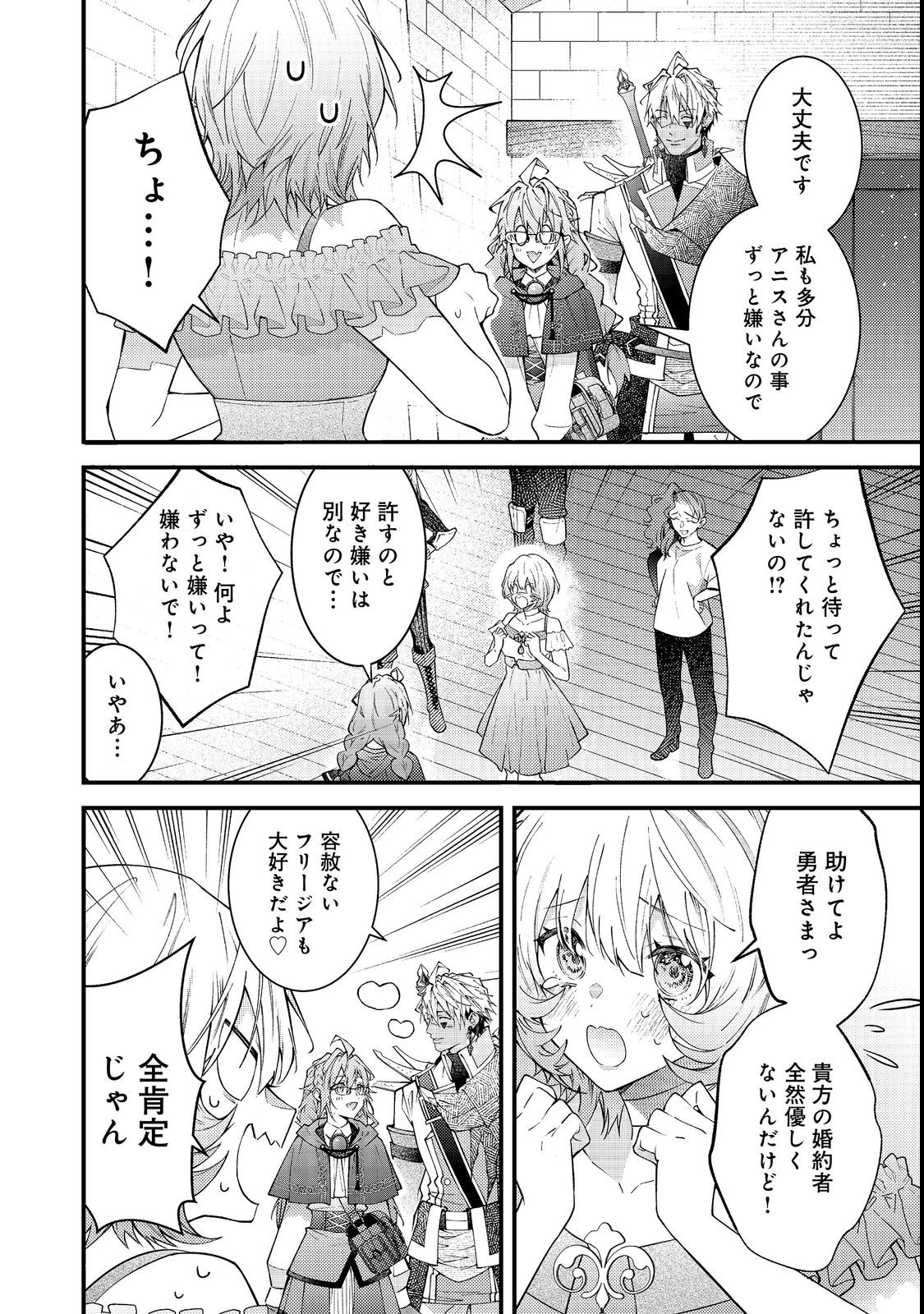 Sekai o Sukutta Saikyou Yuusha ni Stalker Sareru Mura Musume no Hanashi - Chapter 15 - Page 54