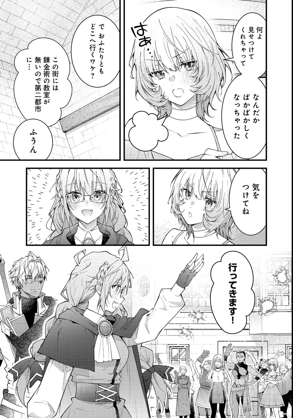 Sekai o Sukutta Saikyou Yuusha ni Stalker Sareru Mura Musume no Hanashi - Chapter 15 - Page 55