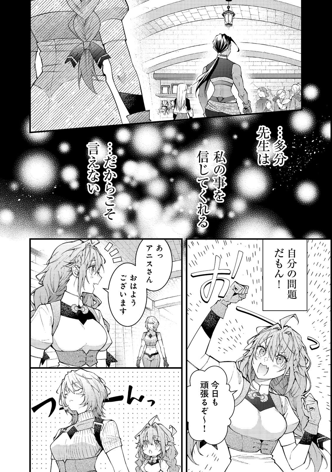 Sekai o Sukutta Saikyou Yuusha ni Stalker Sareru Mura Musume no Hanashi - Chapter 15 - Page 6