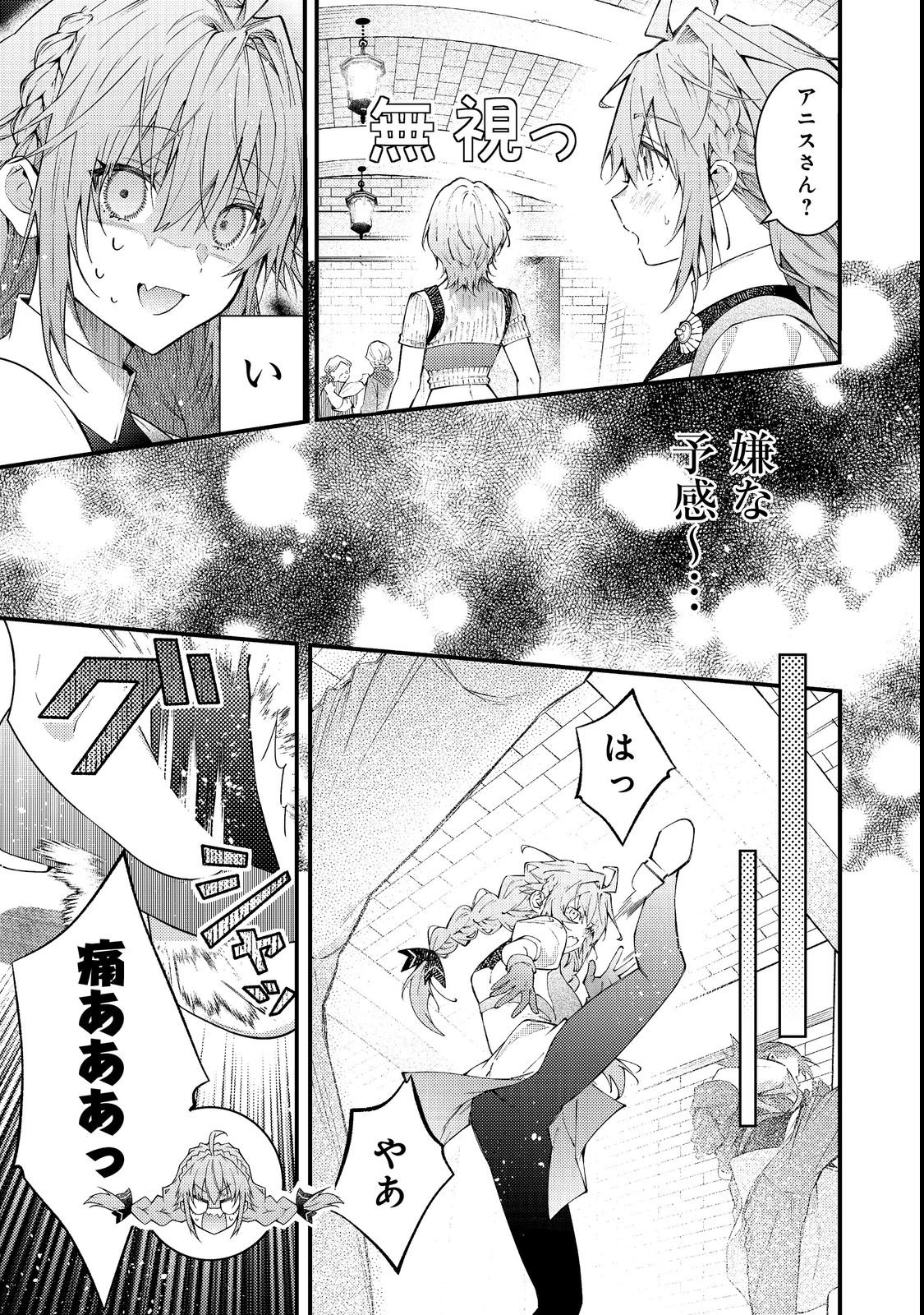 Sekai o Sukutta Saikyou Yuusha ni Stalker Sareru Mura Musume no Hanashi - Chapter 15 - Page 7