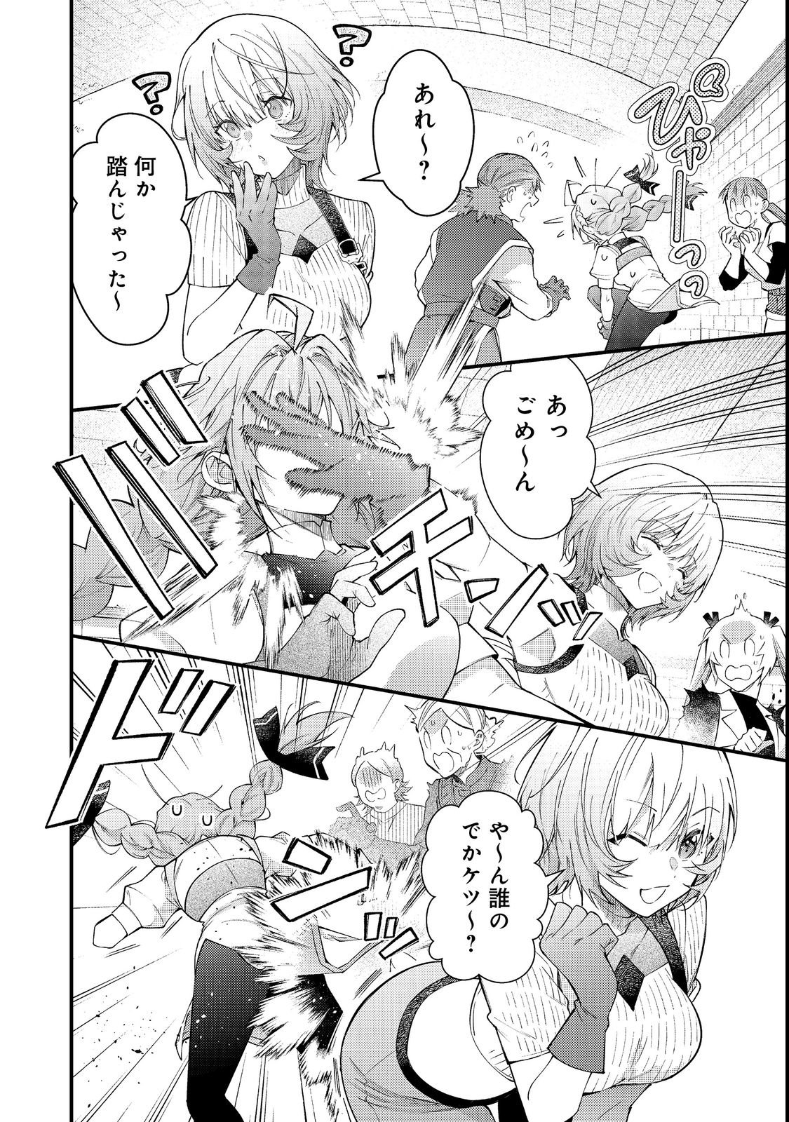 Sekai o Sukutta Saikyou Yuusha ni Stalker Sareru Mura Musume no Hanashi - Chapter 15 - Page 8