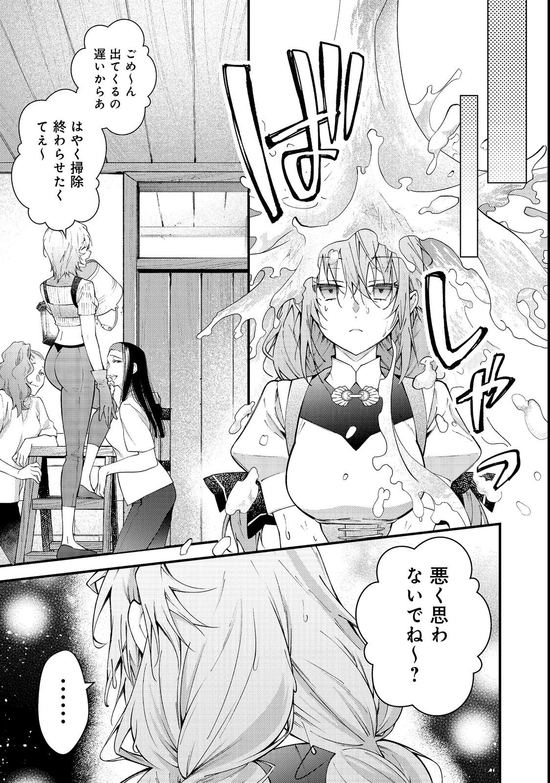 Sekai o Sukutta Saikyou Yuusha ni Stalker Sareru Mura Musume no Hanashi - Chapter 15 - Page 9