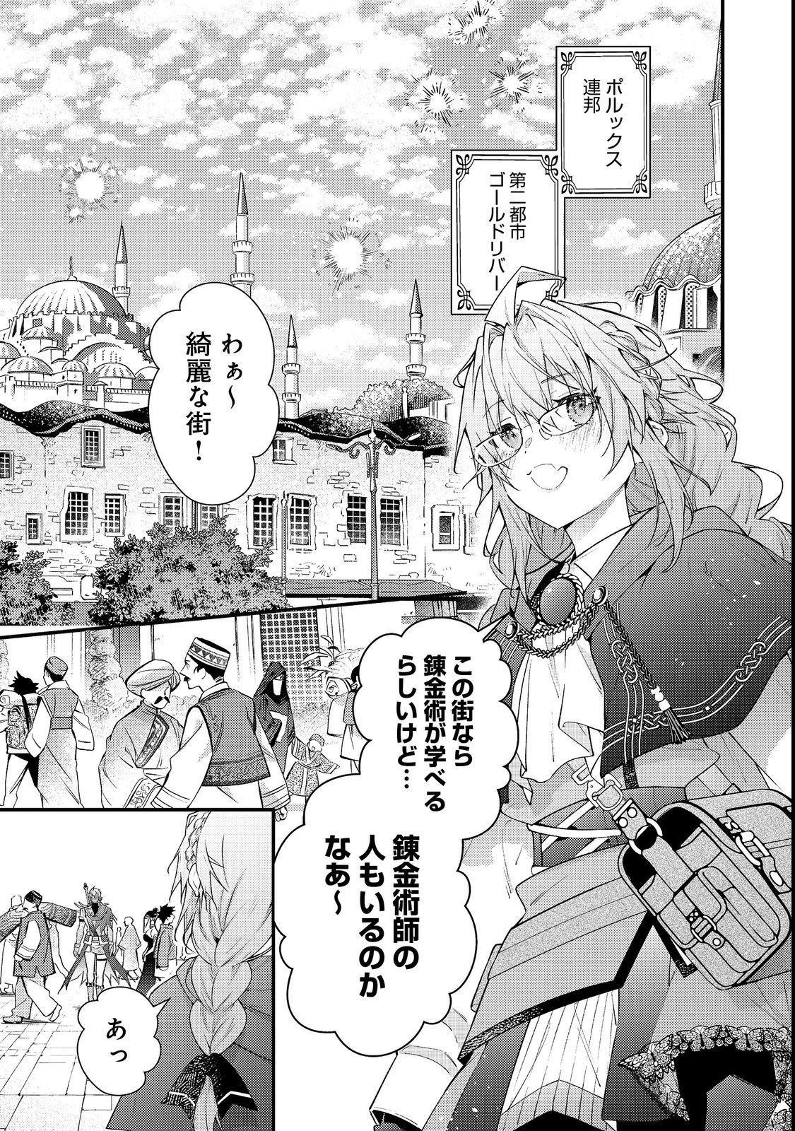 Sekai o Sukutta Saikyou Yuusha ni Stalker Sareru Mura Musume no Hanashi - Chapter 16 - Page 1