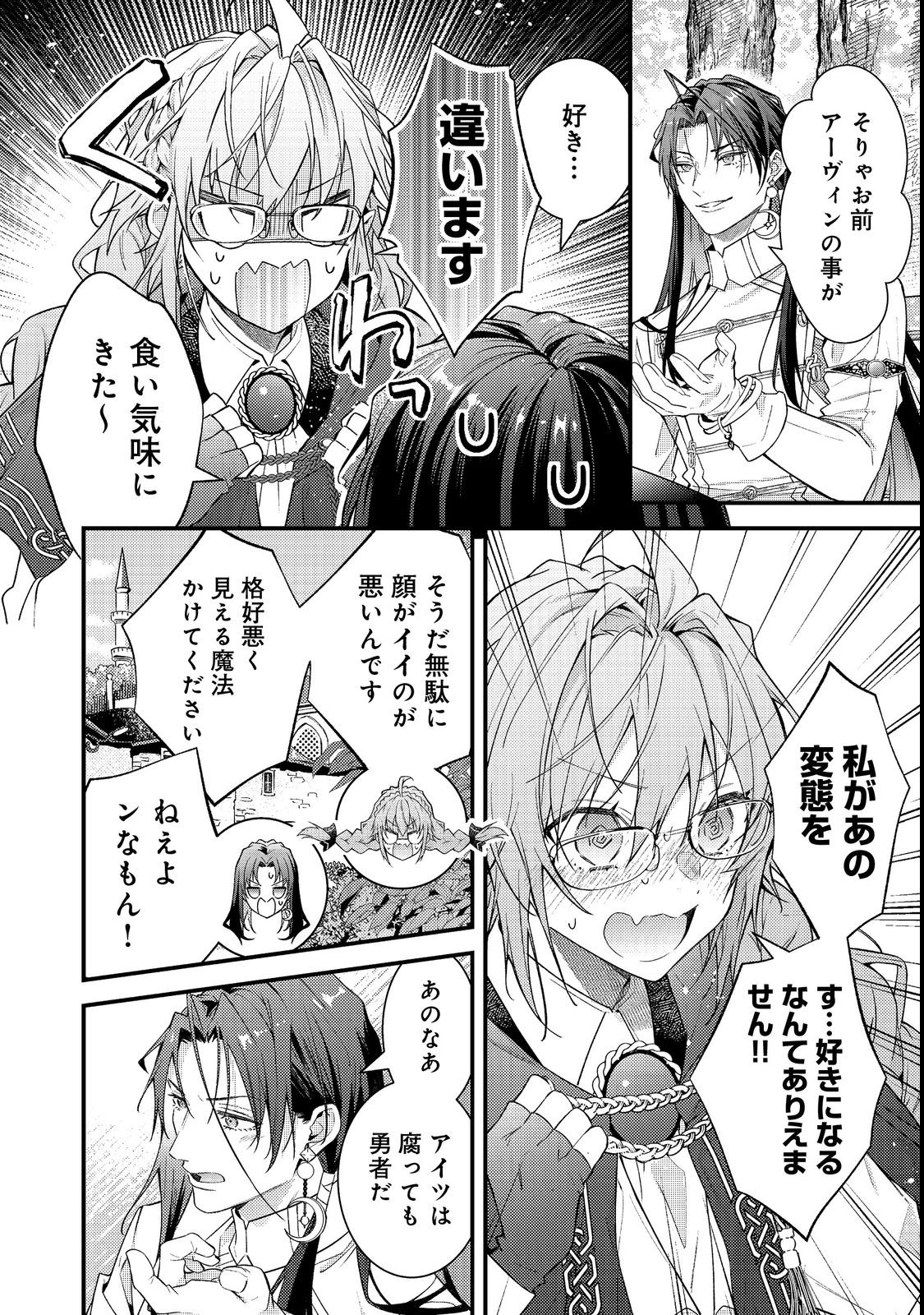 Sekai o Sukutta Saikyou Yuusha ni Stalker Sareru Mura Musume no Hanashi - Chapter 16 - Page 10