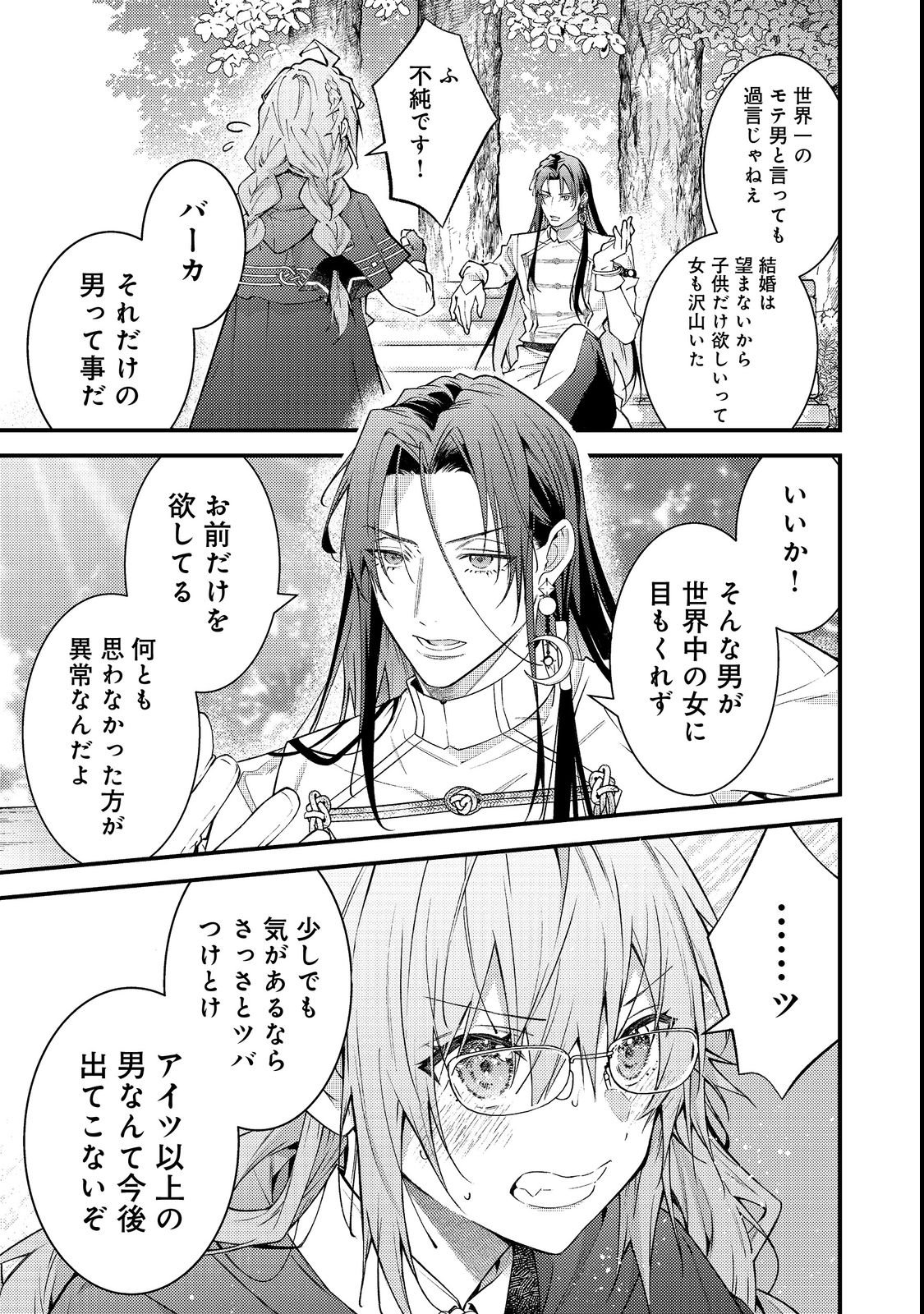 Sekai o Sukutta Saikyou Yuusha ni Stalker Sareru Mura Musume no Hanashi - Chapter 16 - Page 11