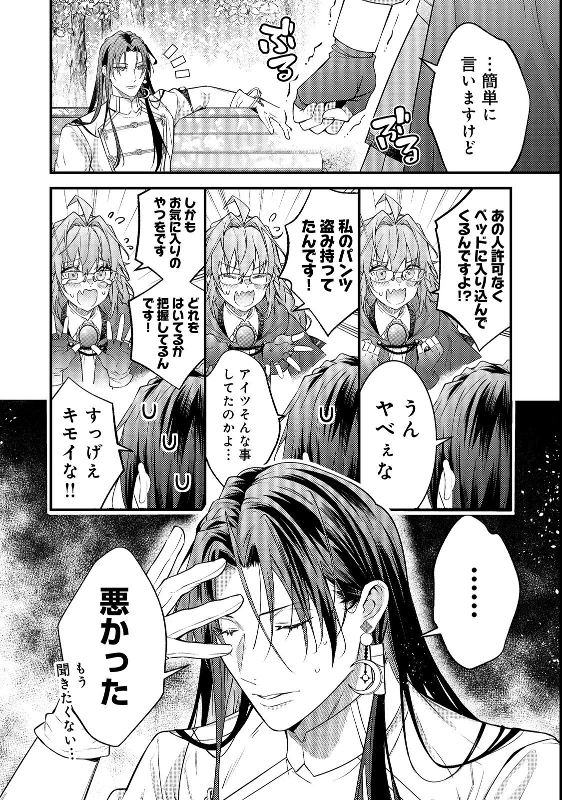 Sekai o Sukutta Saikyou Yuusha ni Stalker Sareru Mura Musume no Hanashi - Chapter 16 - Page 12