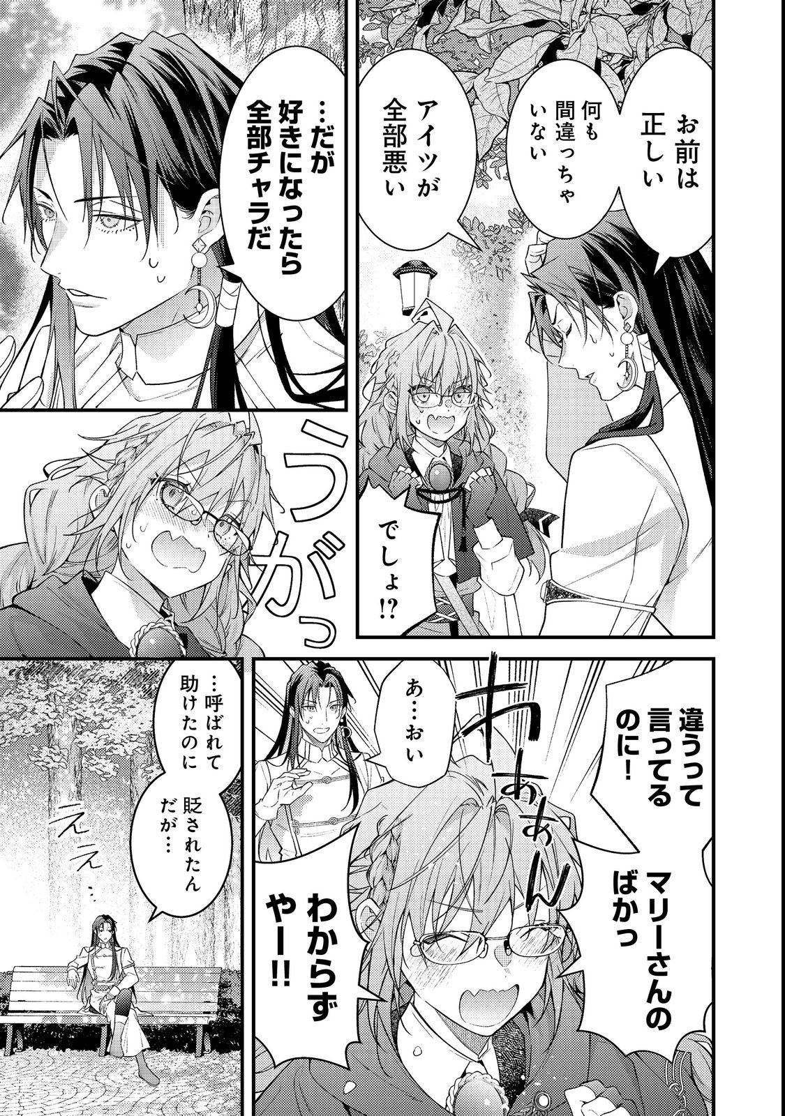 Sekai o Sukutta Saikyou Yuusha ni Stalker Sareru Mura Musume no Hanashi - Chapter 16 - Page 13