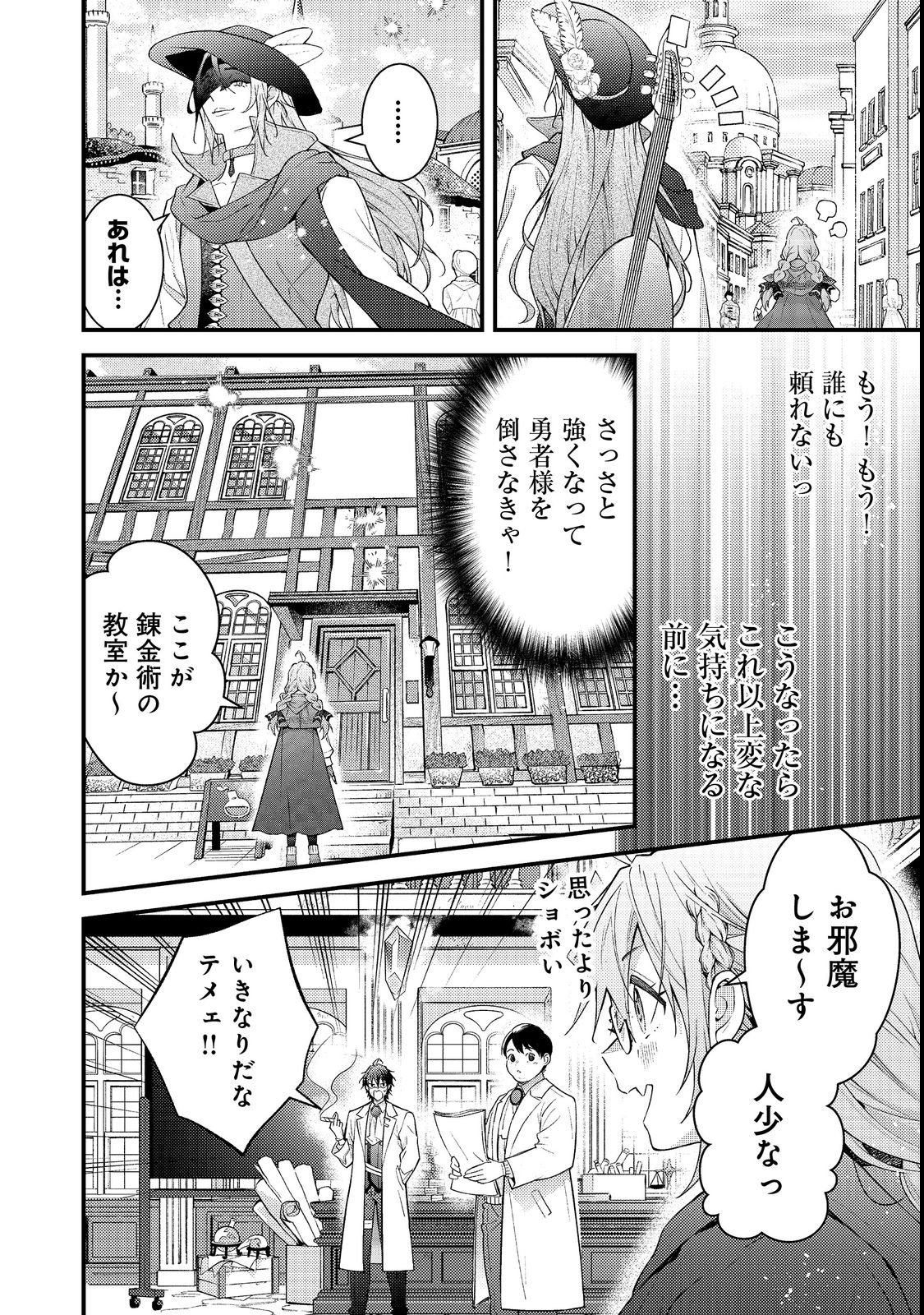 Sekai o Sukutta Saikyou Yuusha ni Stalker Sareru Mura Musume no Hanashi - Chapter 16 - Page 14