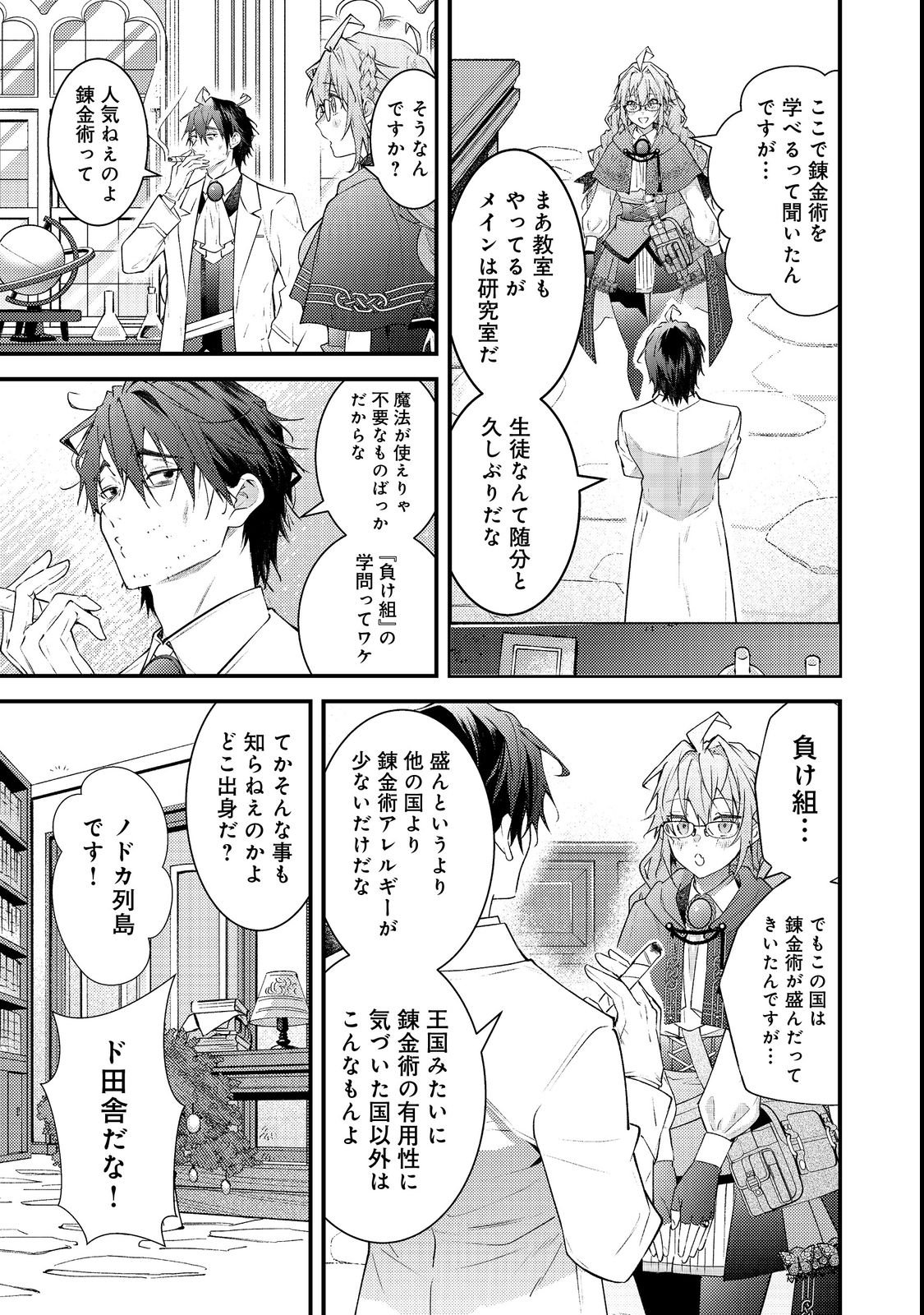 Sekai o Sukutta Saikyou Yuusha ni Stalker Sareru Mura Musume no Hanashi - Chapter 16 - Page 15