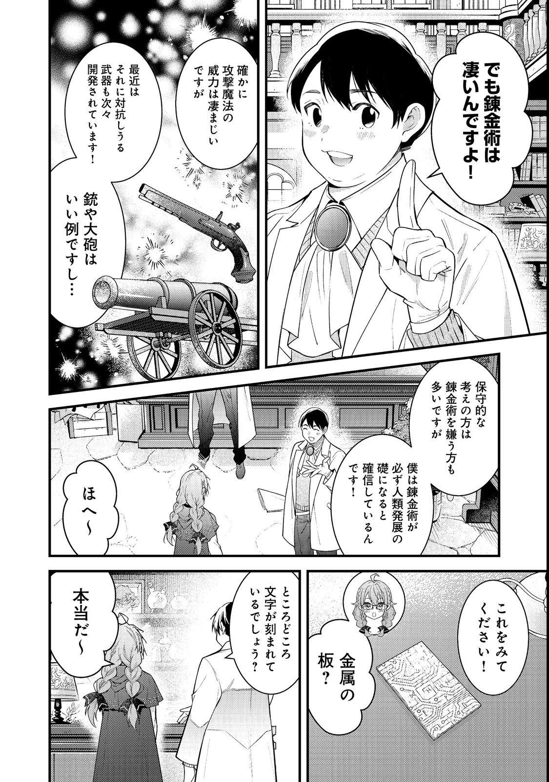 Sekai o Sukutta Saikyou Yuusha ni Stalker Sareru Mura Musume no Hanashi - Chapter 16 - Page 16