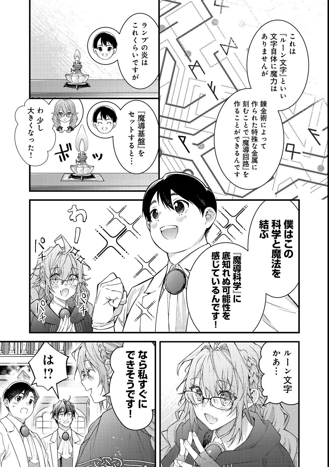 Sekai o Sukutta Saikyou Yuusha ni Stalker Sareru Mura Musume no Hanashi - Chapter 16 - Page 17