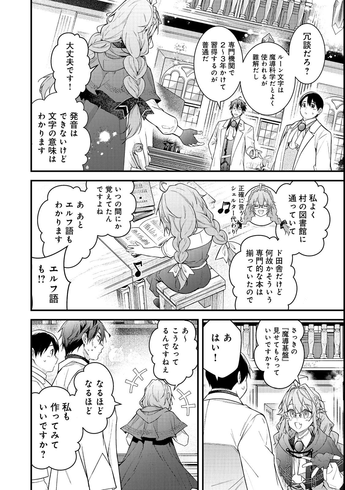 Sekai o Sukutta Saikyou Yuusha ni Stalker Sareru Mura Musume no Hanashi - Chapter 16 - Page 18