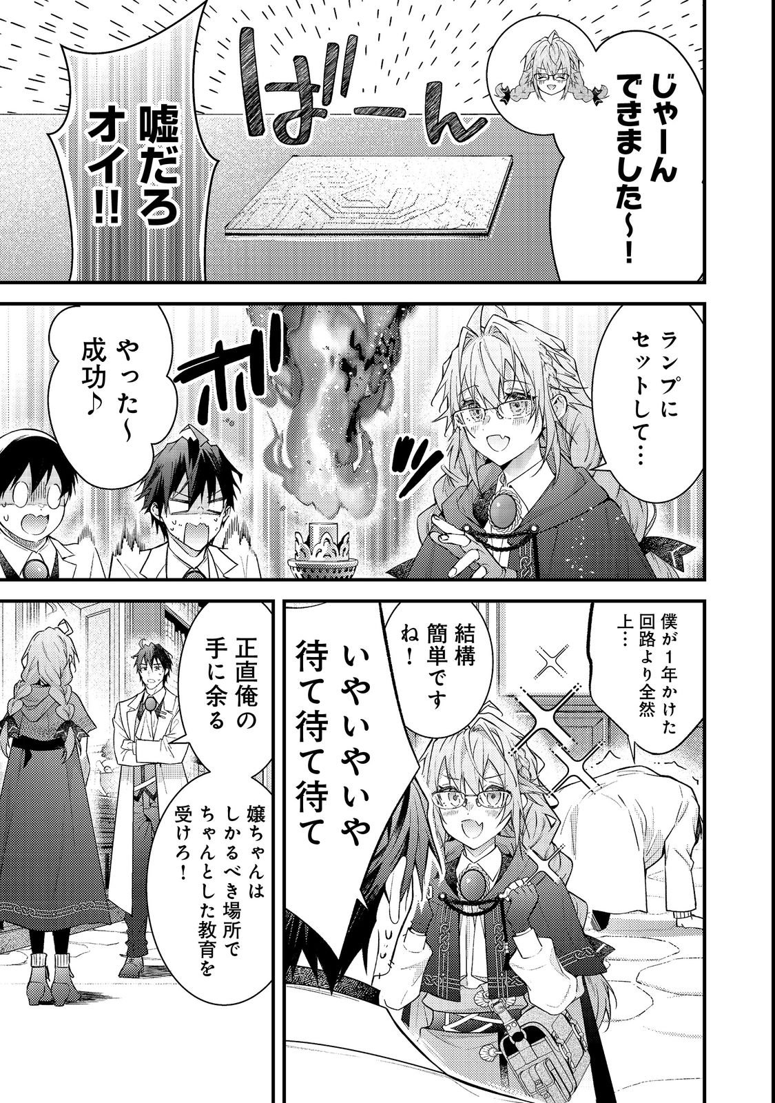 Sekai o Sukutta Saikyou Yuusha ni Stalker Sareru Mura Musume no Hanashi - Chapter 16 - Page 19