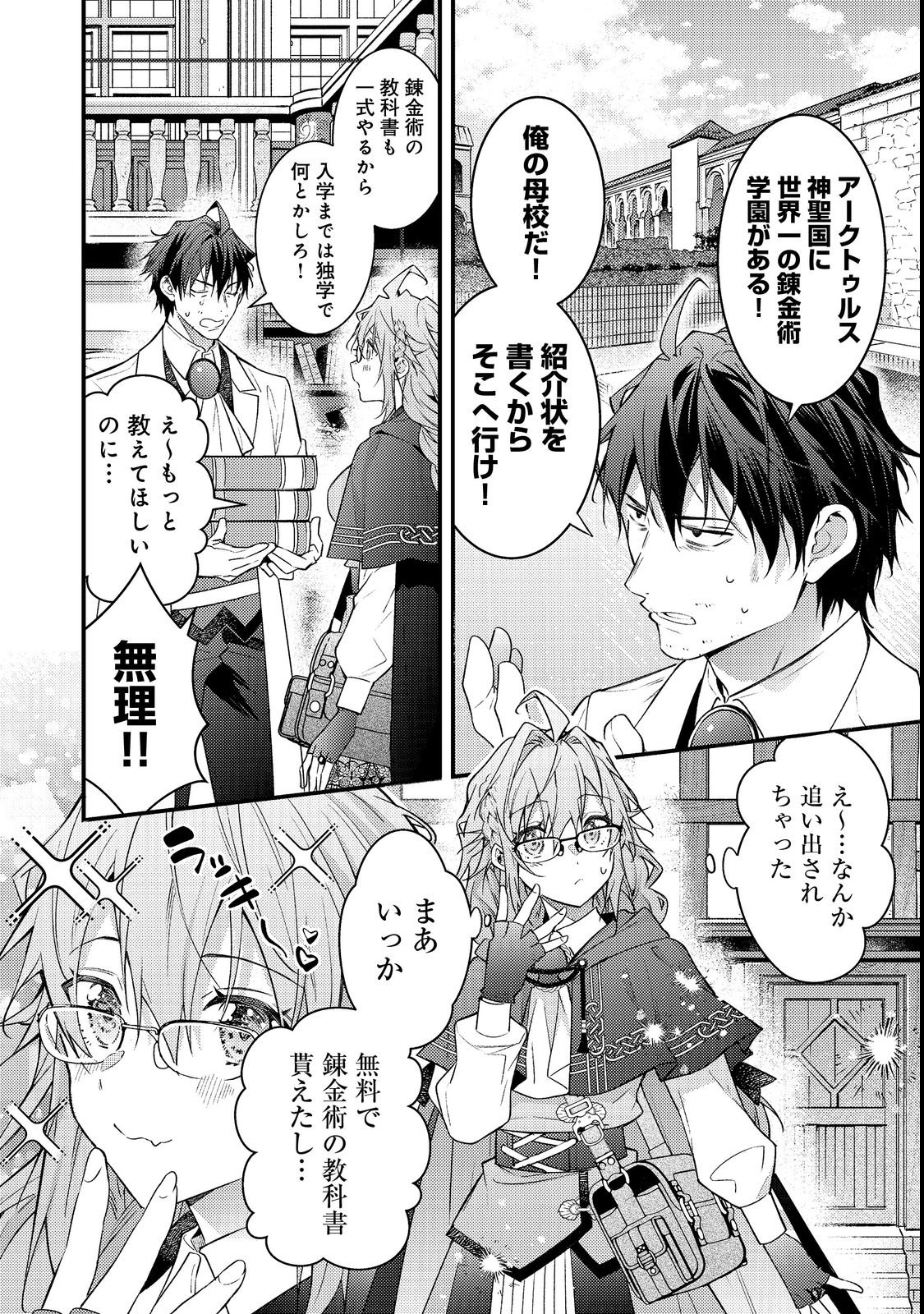 Sekai o Sukutta Saikyou Yuusha ni Stalker Sareru Mura Musume no Hanashi - Chapter 16 - Page 20