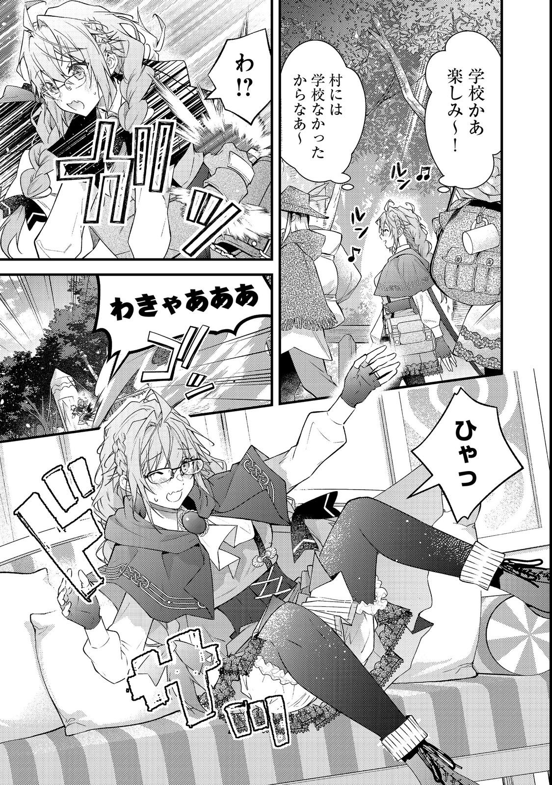 Sekai o Sukutta Saikyou Yuusha ni Stalker Sareru Mura Musume no Hanashi - Chapter 16 - Page 21