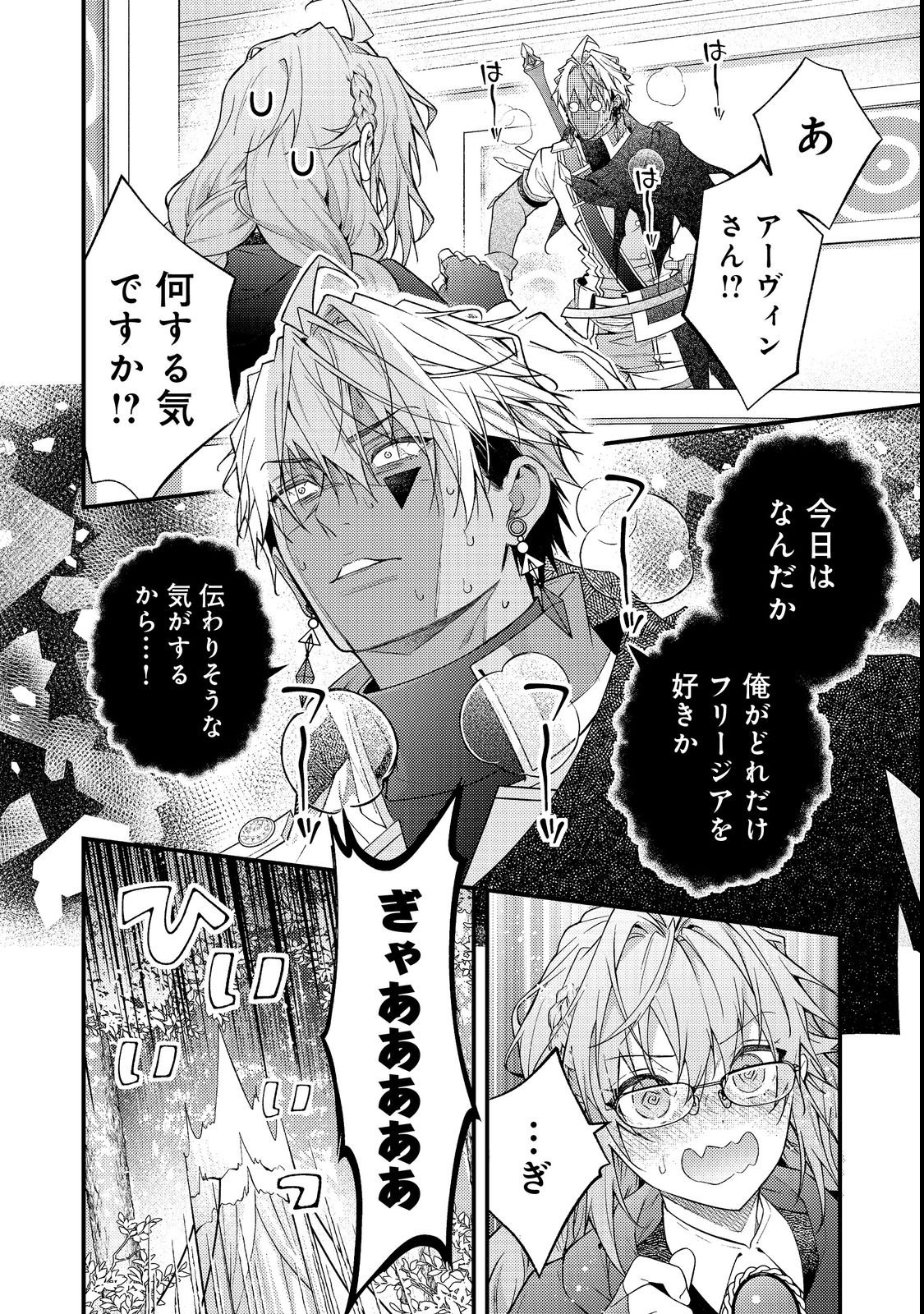 Sekai o Sukutta Saikyou Yuusha ni Stalker Sareru Mura Musume no Hanashi - Chapter 16 - Page 22