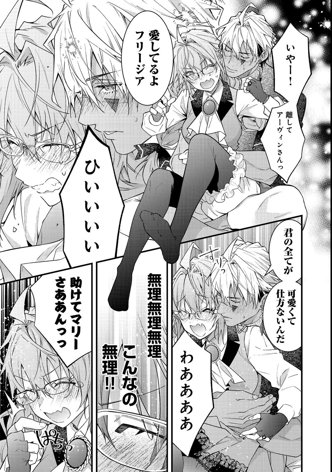 Sekai o Sukutta Saikyou Yuusha ni Stalker Sareru Mura Musume no Hanashi - Chapter 16 - Page 23