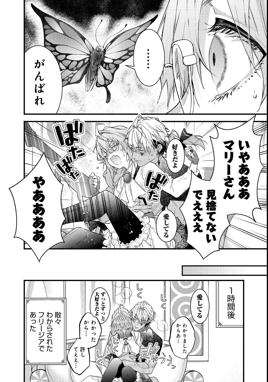 Sekai o Sukutta Saikyou Yuusha ni Stalker Sareru Mura Musume no Hanashi - Chapter 16 - Page 24