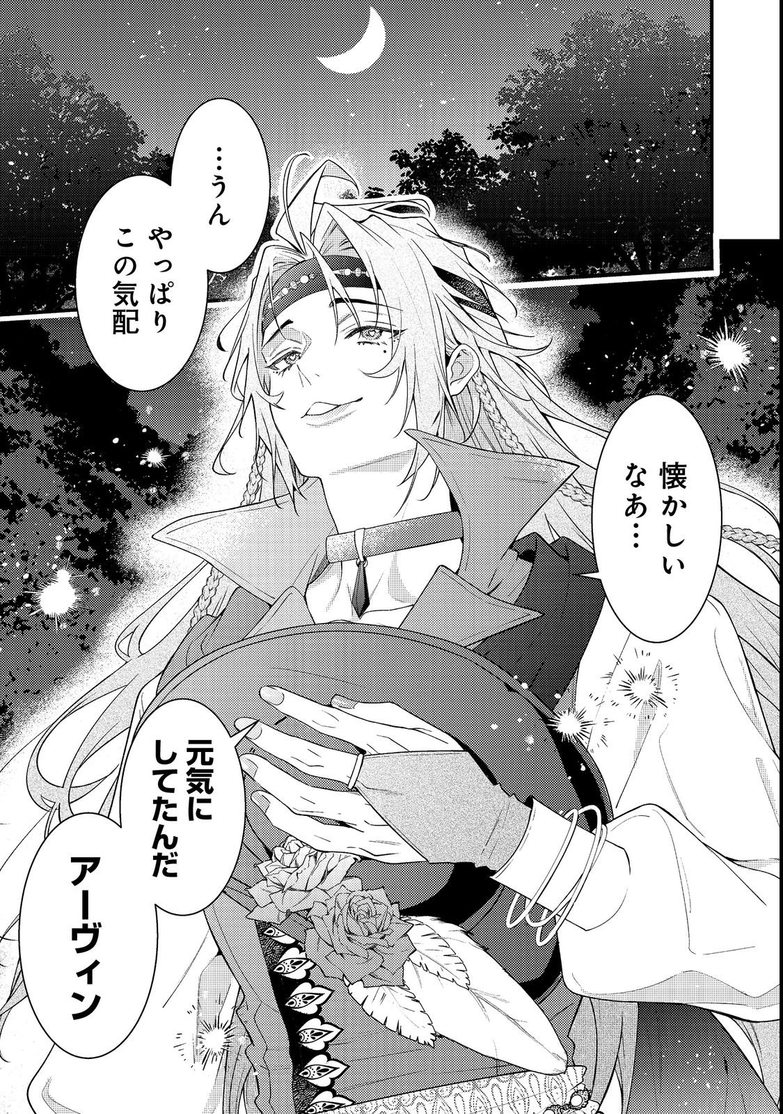 Sekai o Sukutta Saikyou Yuusha ni Stalker Sareru Mura Musume no Hanashi - Chapter 16 - Page 25