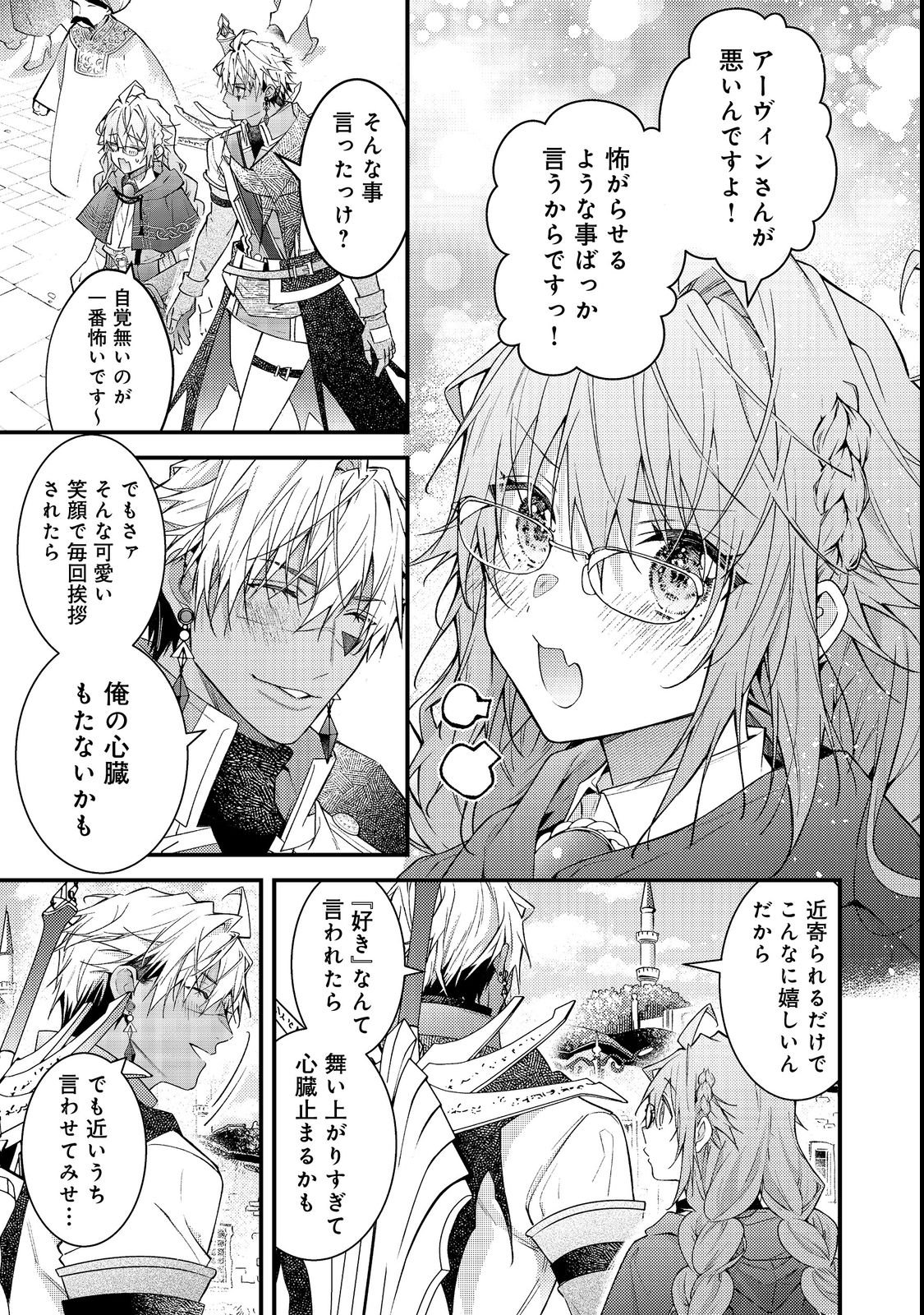 Sekai o Sukutta Saikyou Yuusha ni Stalker Sareru Mura Musume no Hanashi - Chapter 16 - Page 3