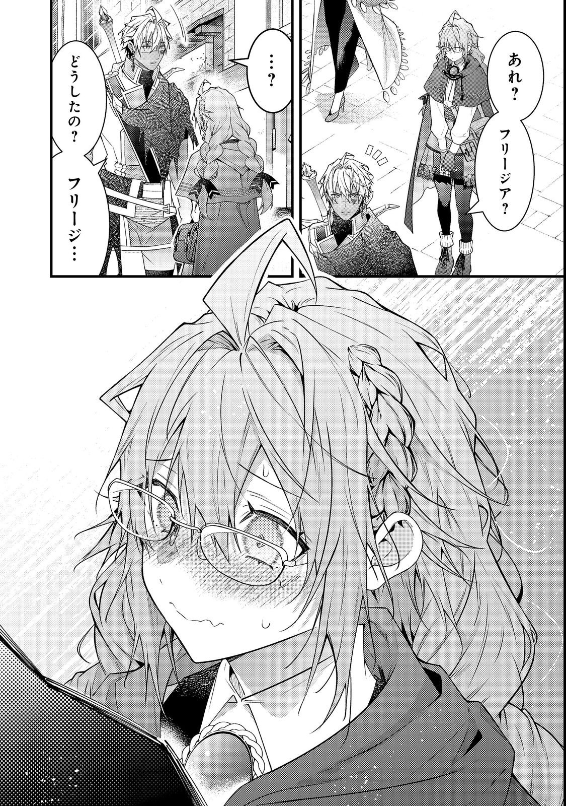 Sekai o Sukutta Saikyou Yuusha ni Stalker Sareru Mura Musume no Hanashi - Chapter 16 - Page 4