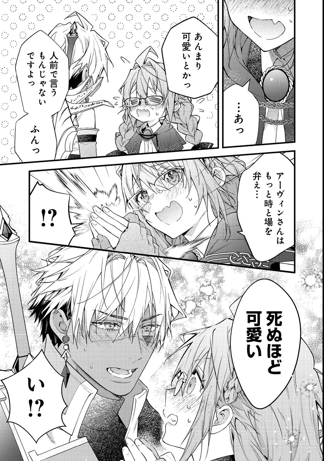 Sekai o Sukutta Saikyou Yuusha ni Stalker Sareru Mura Musume no Hanashi - Chapter 16 - Page 5