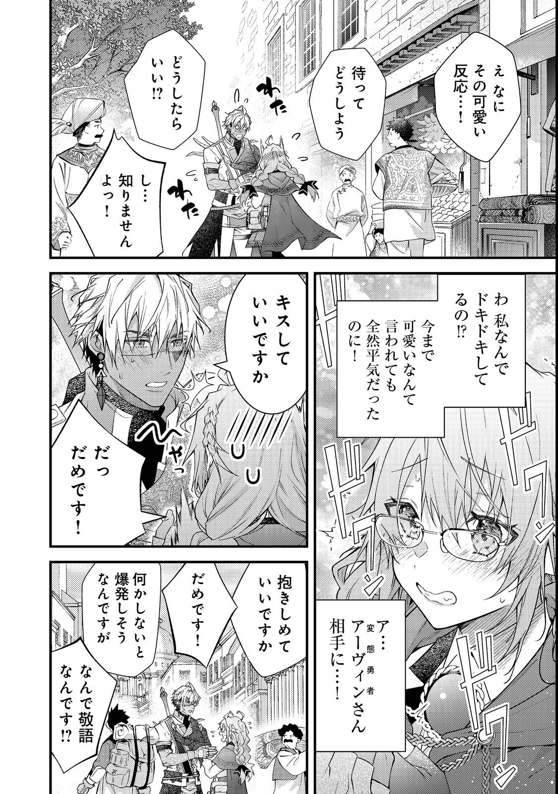 Sekai o Sukutta Saikyou Yuusha ni Stalker Sareru Mura Musume no Hanashi - Chapter 16 - Page 6