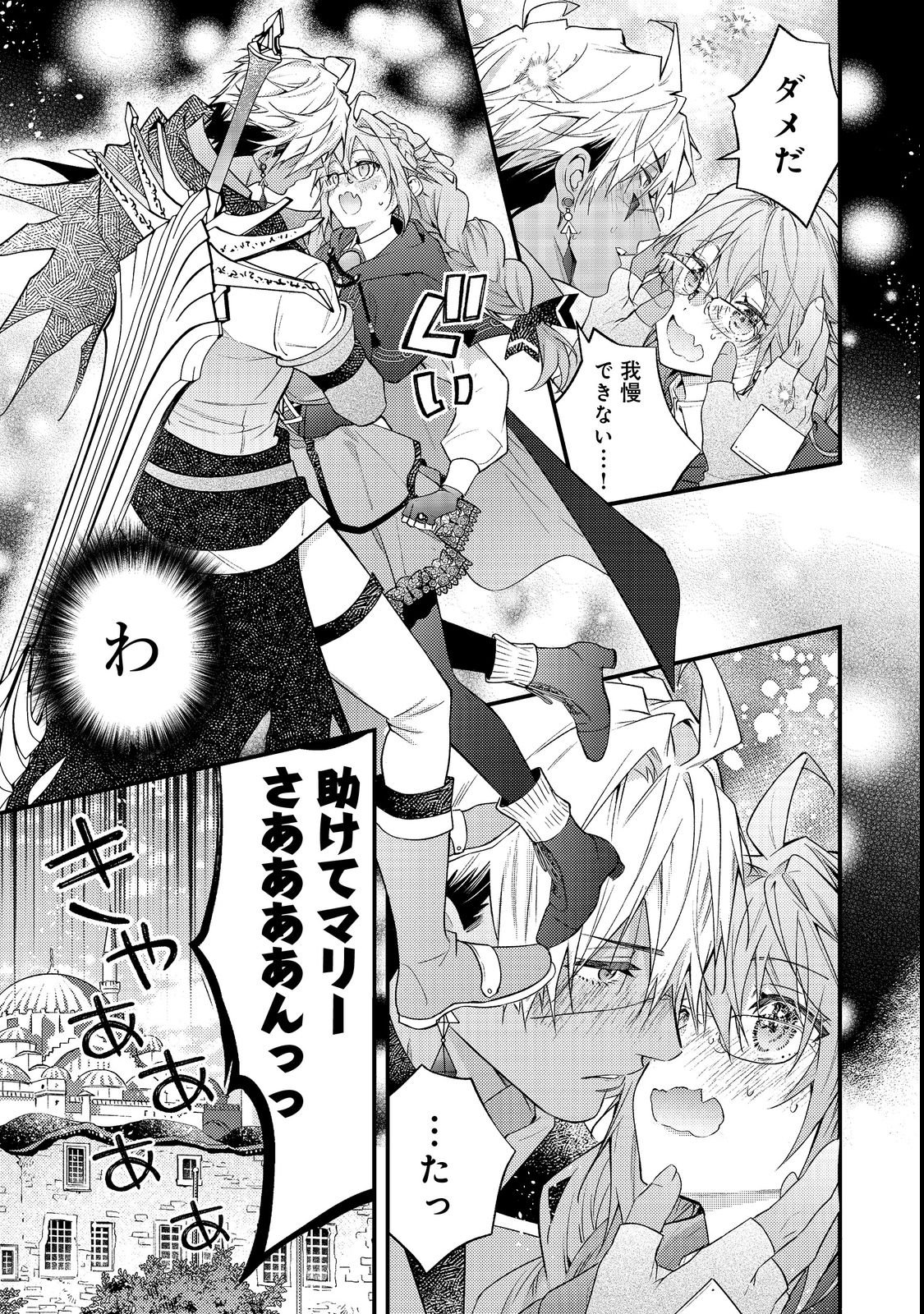 Sekai o Sukutta Saikyou Yuusha ni Stalker Sareru Mura Musume no Hanashi - Chapter 16 - Page 7