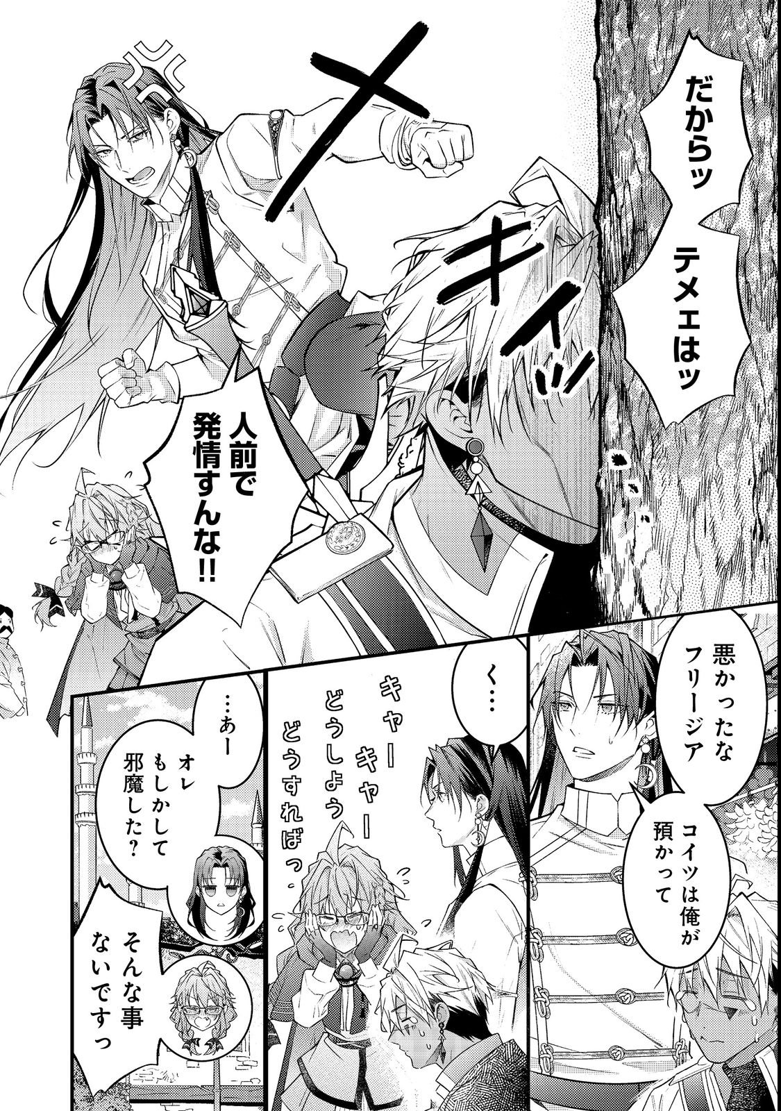 Sekai o Sukutta Saikyou Yuusha ni Stalker Sareru Mura Musume no Hanashi - Chapter 16 - Page 8