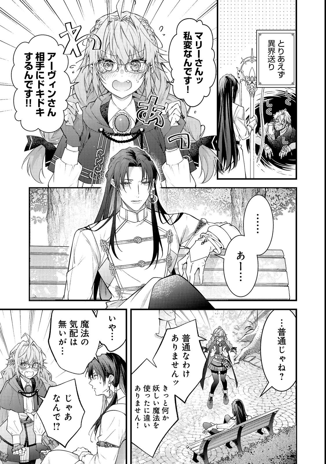 Sekai o Sukutta Saikyou Yuusha ni Stalker Sareru Mura Musume no Hanashi - Chapter 16 - Page 9