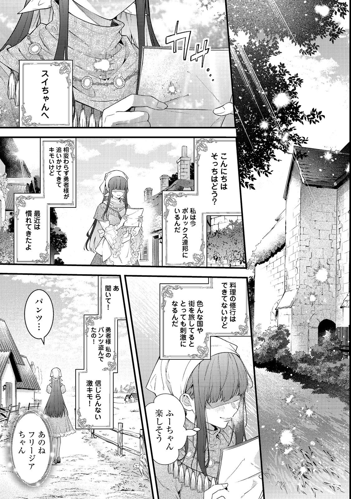 Sekai o Sukutta Saikyou Yuusha ni Stalker Sareru Mura Musume no Hanashi - Chapter 17 - Page 1