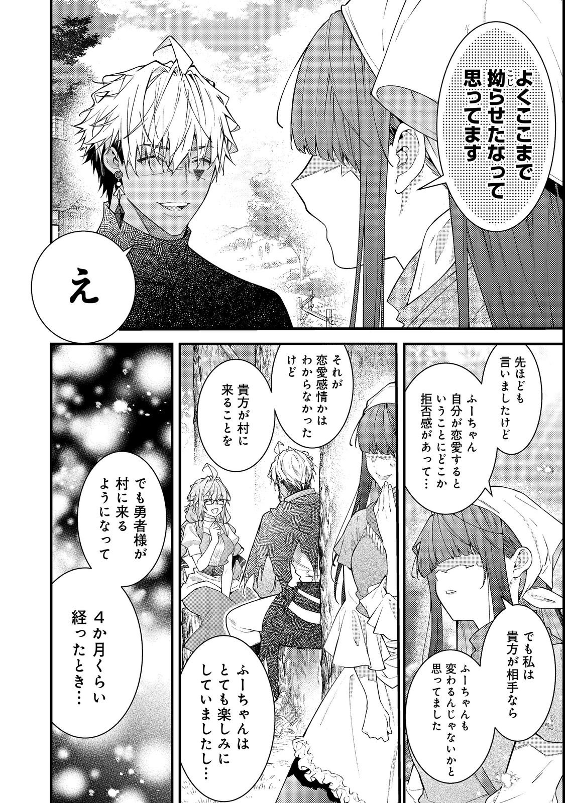 Sekai o Sukutta Saikyou Yuusha ni Stalker Sareru Mura Musume no Hanashi - Chapter 17 - Page 10
