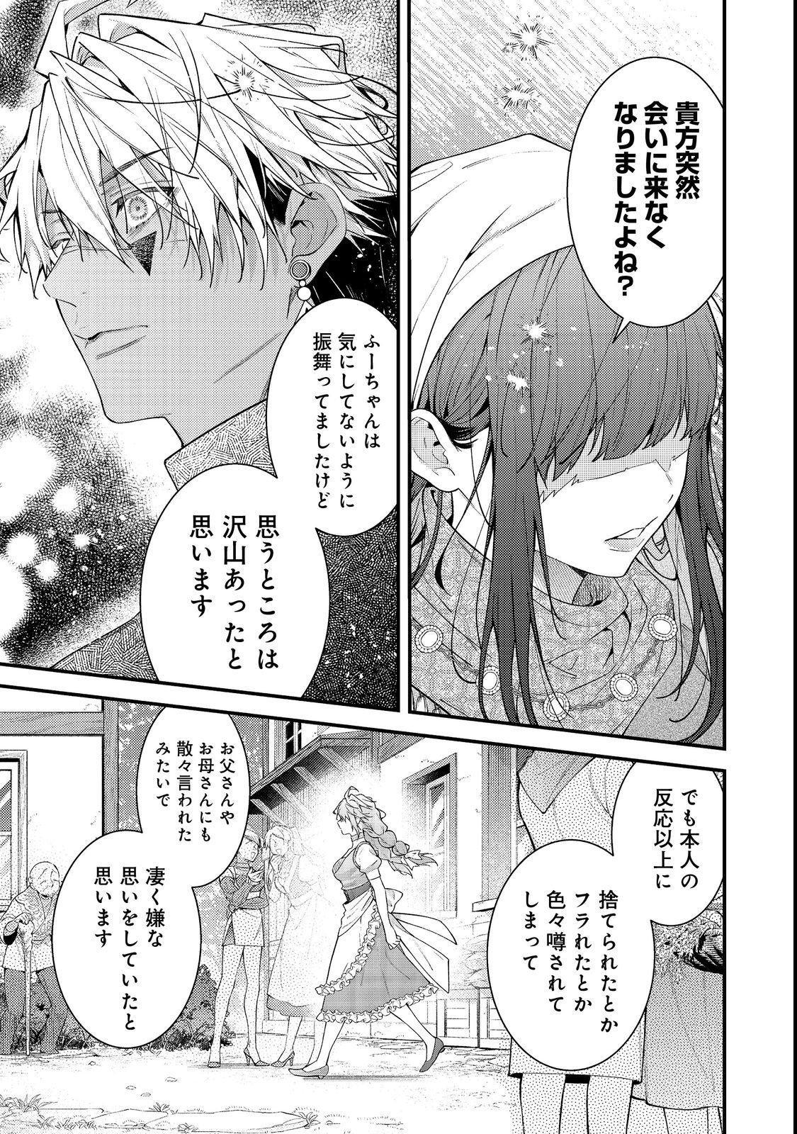 Sekai o Sukutta Saikyou Yuusha ni Stalker Sareru Mura Musume no Hanashi - Chapter 17 - Page 11