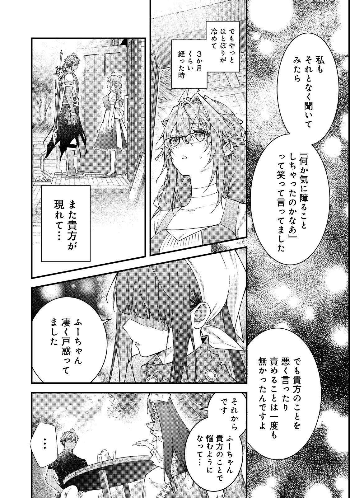 Sekai o Sukutta Saikyou Yuusha ni Stalker Sareru Mura Musume no Hanashi - Chapter 17 - Page 12