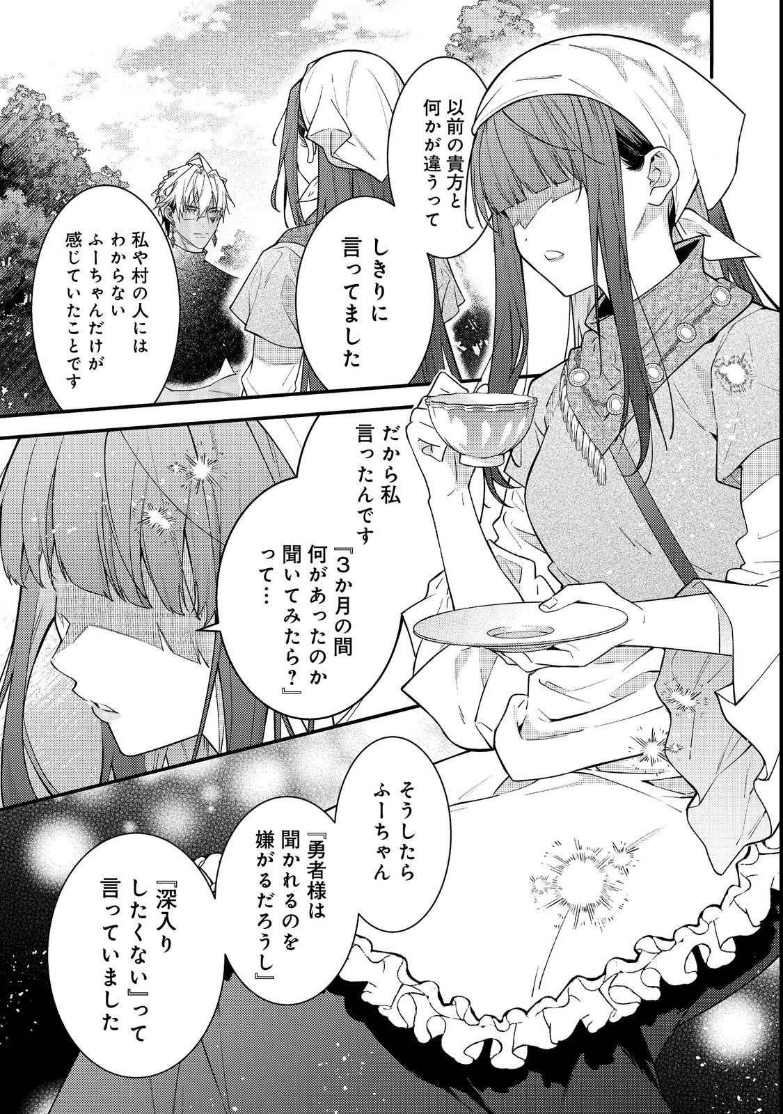Sekai o Sukutta Saikyou Yuusha ni Stalker Sareru Mura Musume no Hanashi - Chapter 17 - Page 13