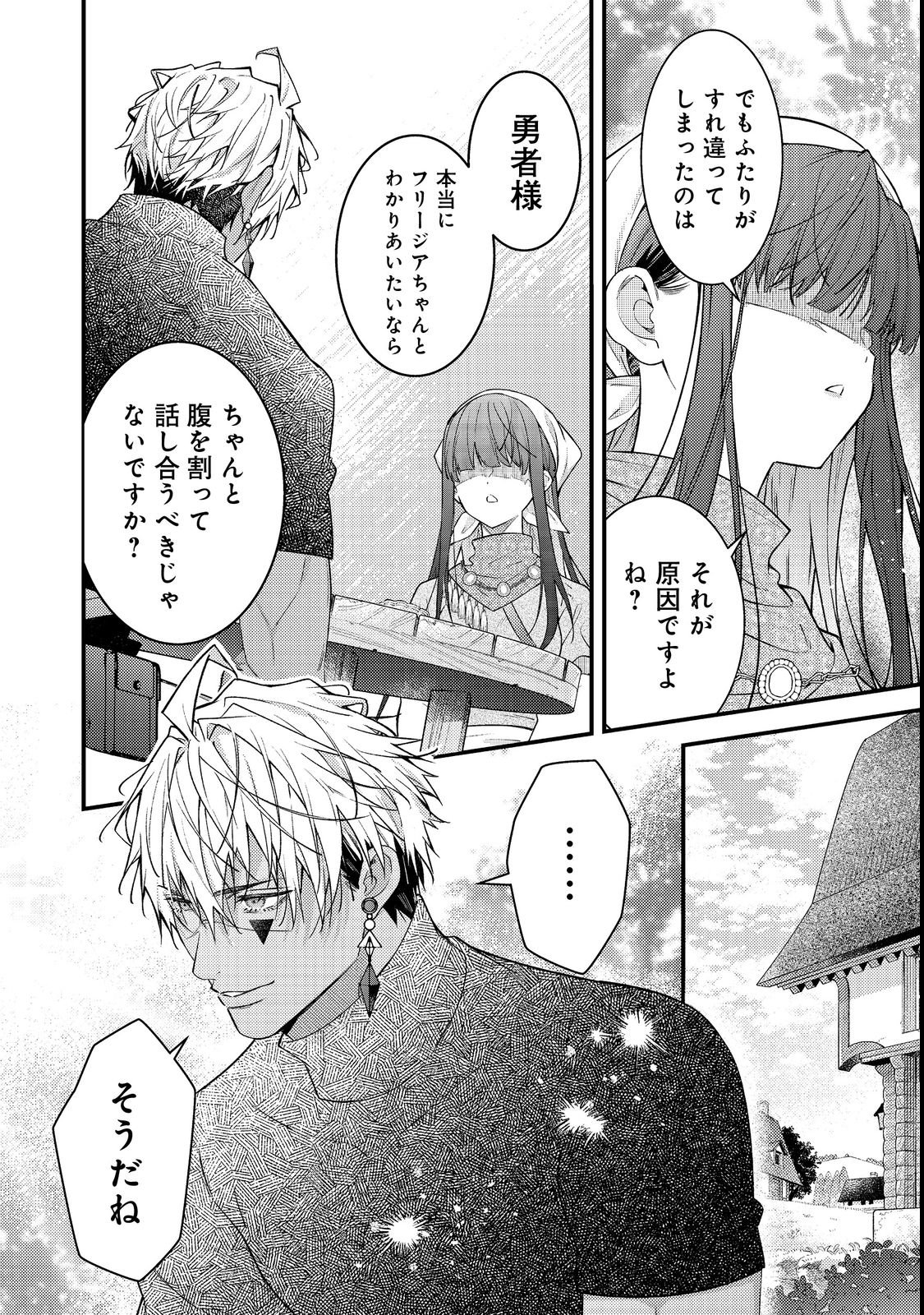 Sekai o Sukutta Saikyou Yuusha ni Stalker Sareru Mura Musume no Hanashi - Chapter 17 - Page 14