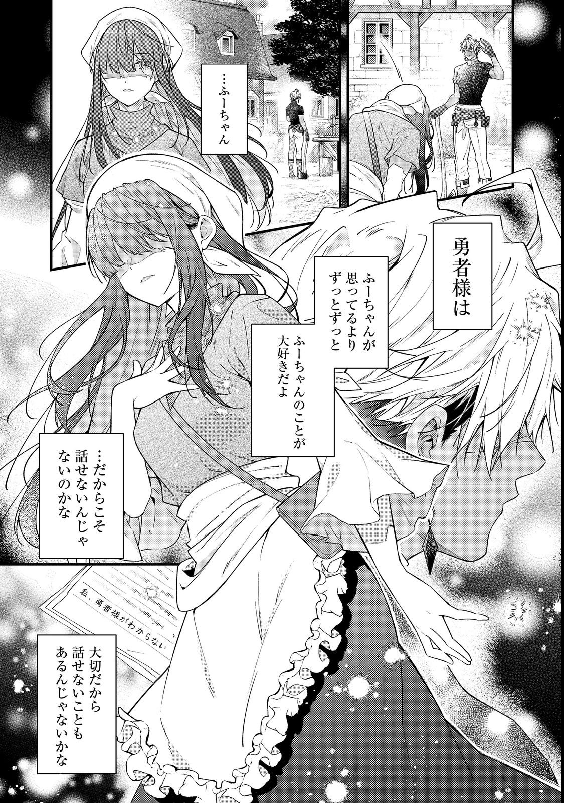 Sekai o Sukutta Saikyou Yuusha ni Stalker Sareru Mura Musume no Hanashi - Chapter 17 - Page 15