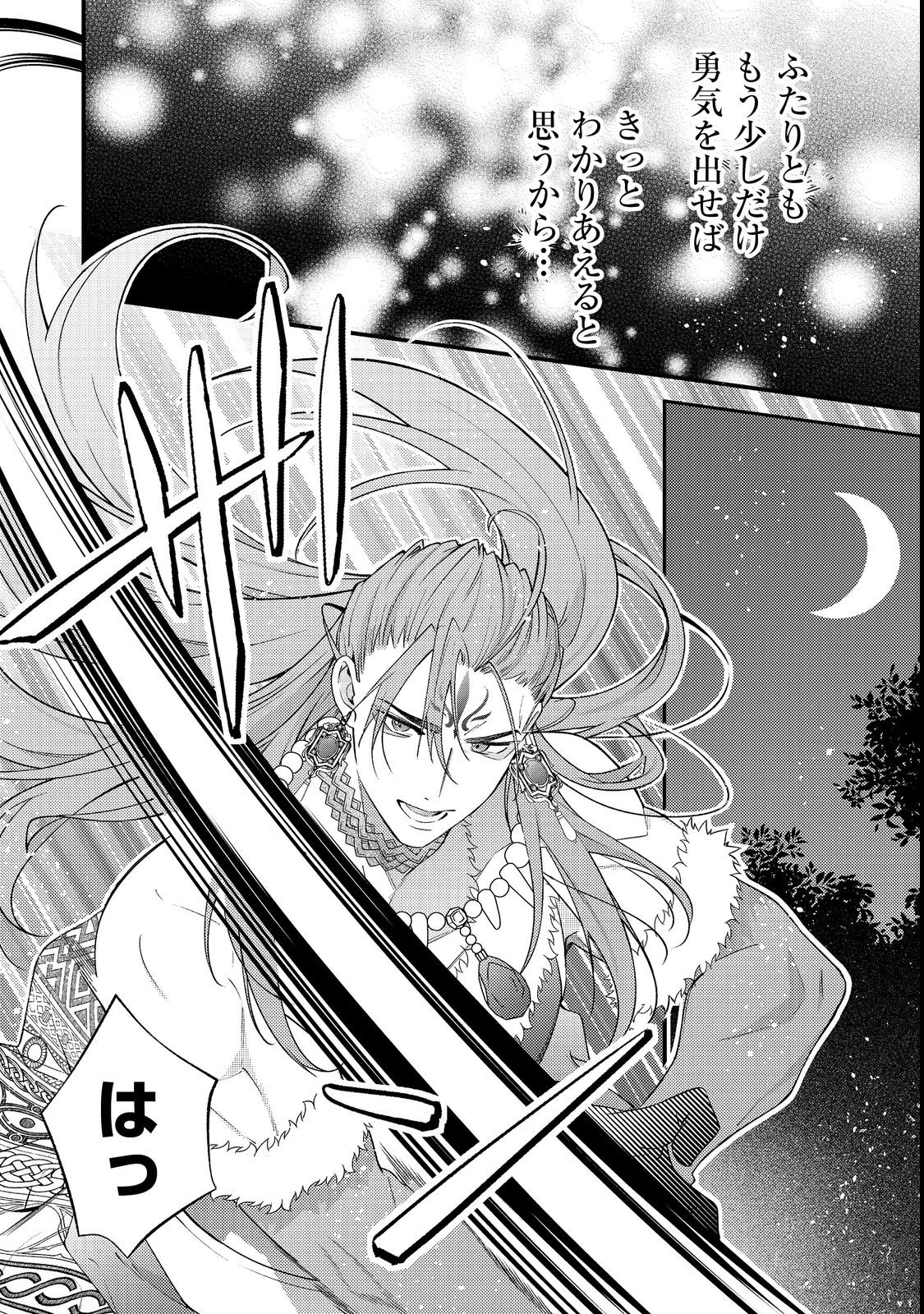 Sekai o Sukutta Saikyou Yuusha ni Stalker Sareru Mura Musume no Hanashi - Chapter 17 - Page 16