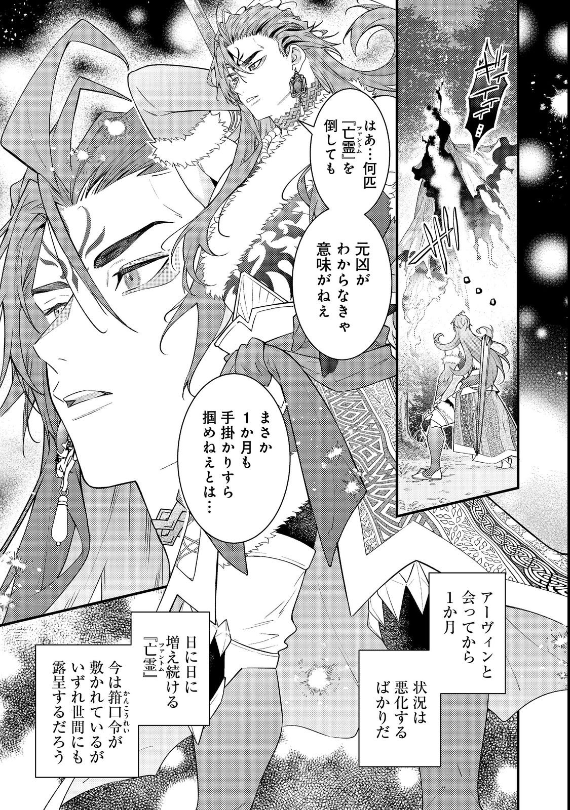 Sekai o Sukutta Saikyou Yuusha ni Stalker Sareru Mura Musume no Hanashi - Chapter 17 - Page 17