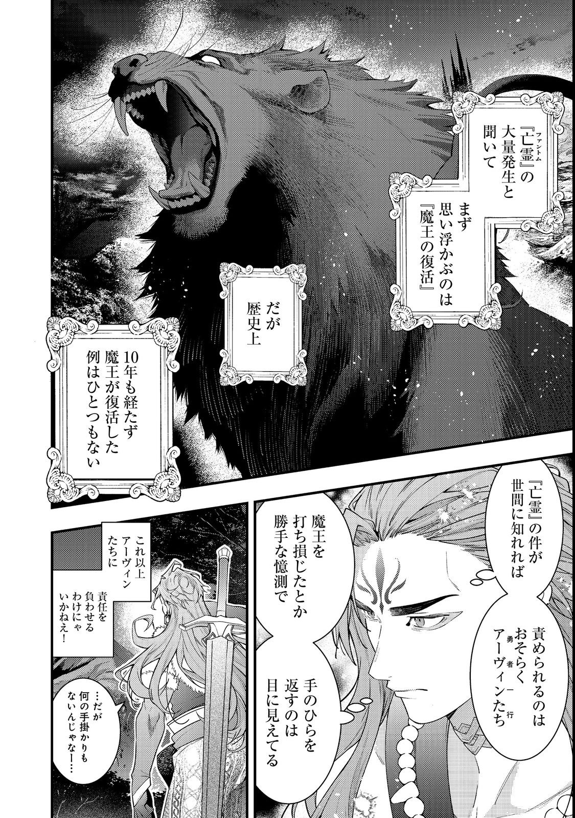 Sekai o Sukutta Saikyou Yuusha ni Stalker Sareru Mura Musume no Hanashi - Chapter 17 - Page 18
