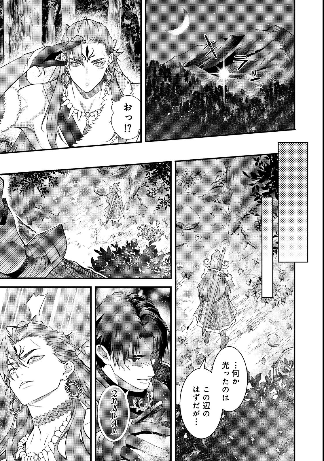 Sekai o Sukutta Saikyou Yuusha ni Stalker Sareru Mura Musume no Hanashi - Chapter 17 - Page 19