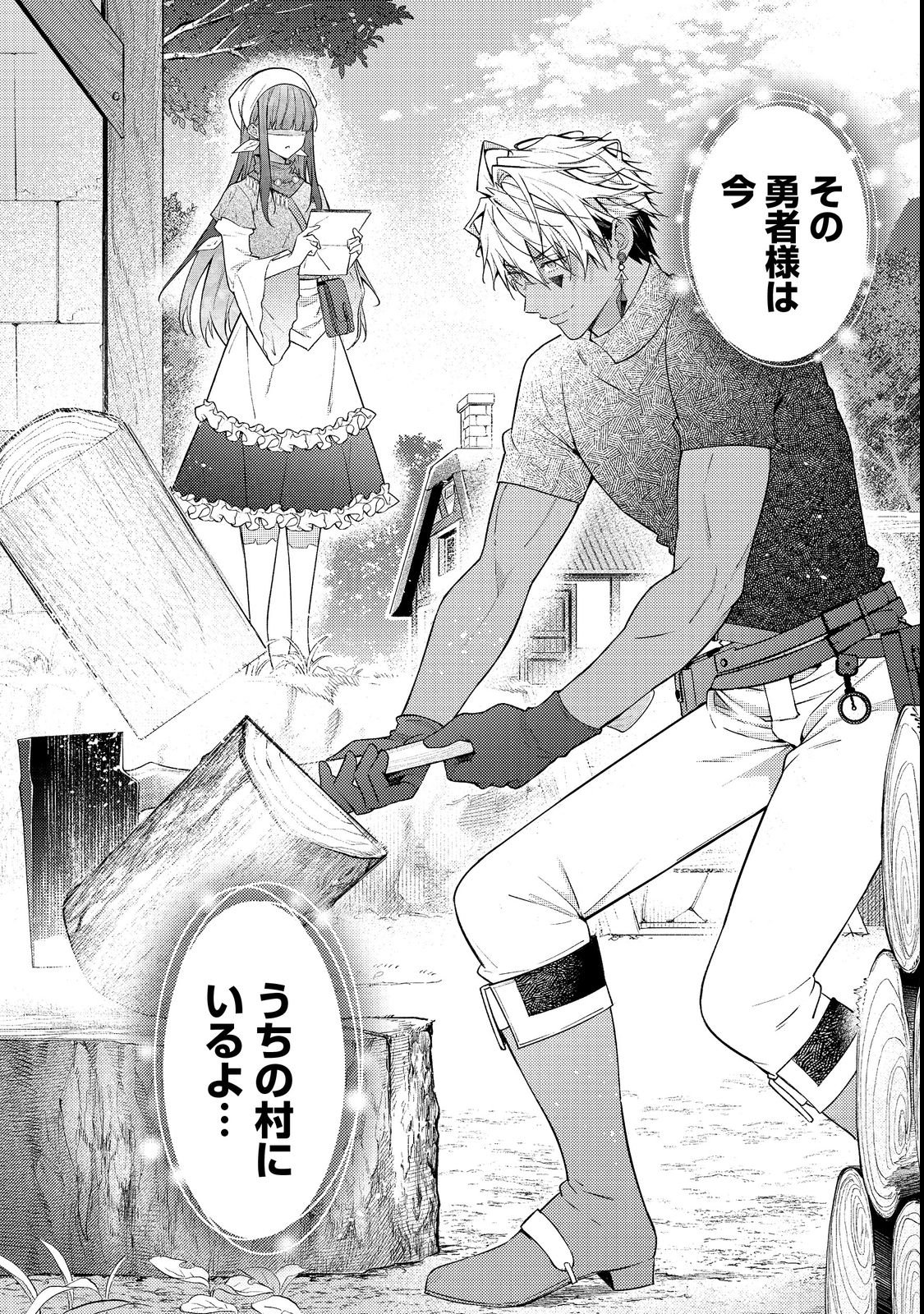 Sekai o Sukutta Saikyou Yuusha ni Stalker Sareru Mura Musume no Hanashi - Chapter 17 - Page 2