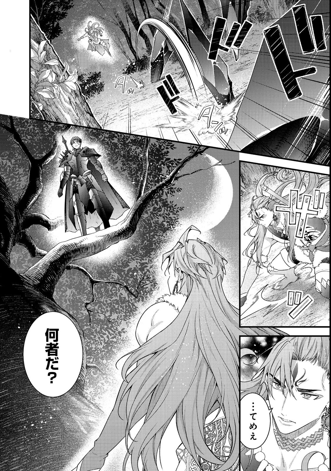 Sekai o Sukutta Saikyou Yuusha ni Stalker Sareru Mura Musume no Hanashi - Chapter 17 - Page 20