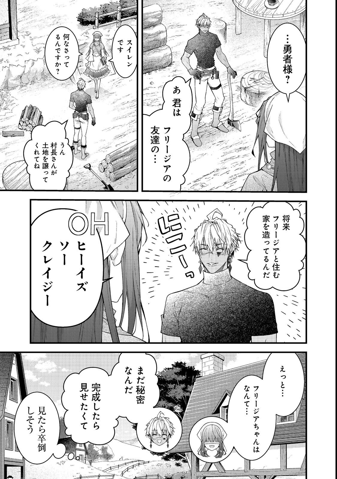 Sekai o Sukutta Saikyou Yuusha ni Stalker Sareru Mura Musume no Hanashi - Chapter 17 - Page 3